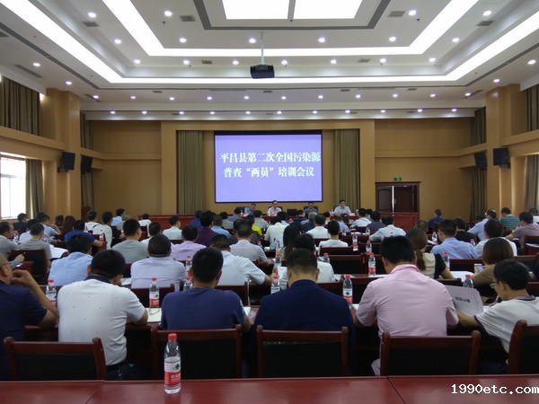 开云体育足球官网组织第二次全国污染源普查“两员”培训